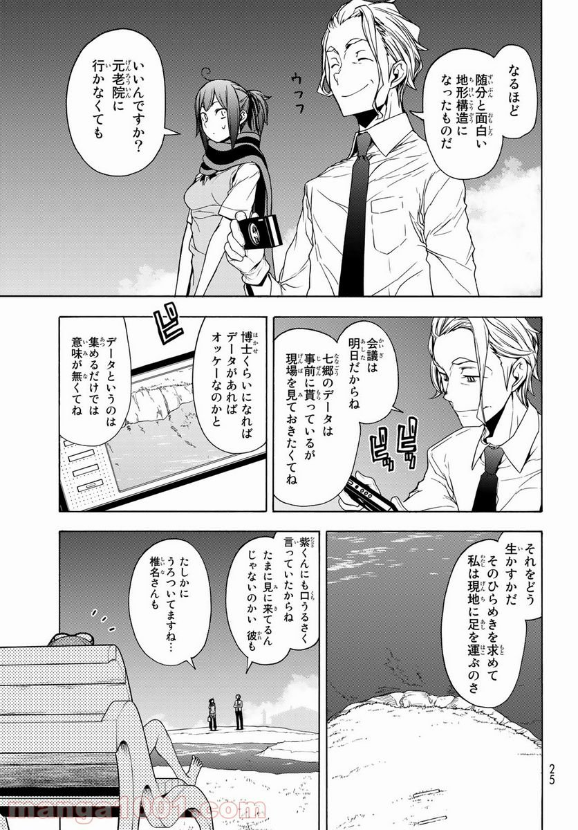 夜桜四重奏～ヨザクラカルテット～ 第162話 - Page 9
