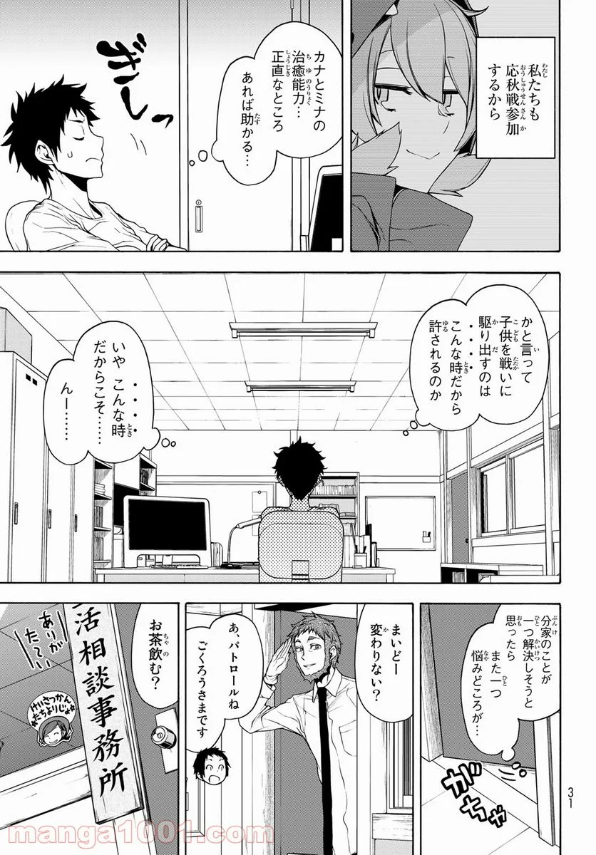 夜桜四重奏～ヨザクラカルテット～ 第162話 - Page 15