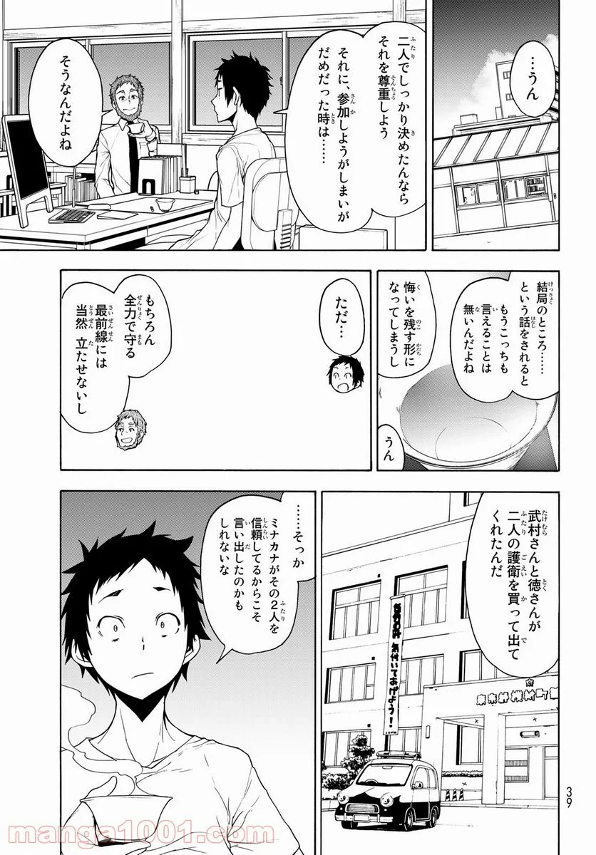 夜桜四重奏～ヨザクラカルテット～ 第162話 - Page 23