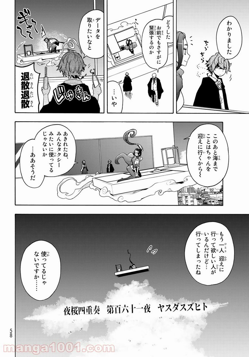 夜桜四重奏～ヨザクラカルテット～ - raw - 第161話 - https://jppp.mangajikan.cc/jppp/06080403/0v0ymqzwivl.jpg