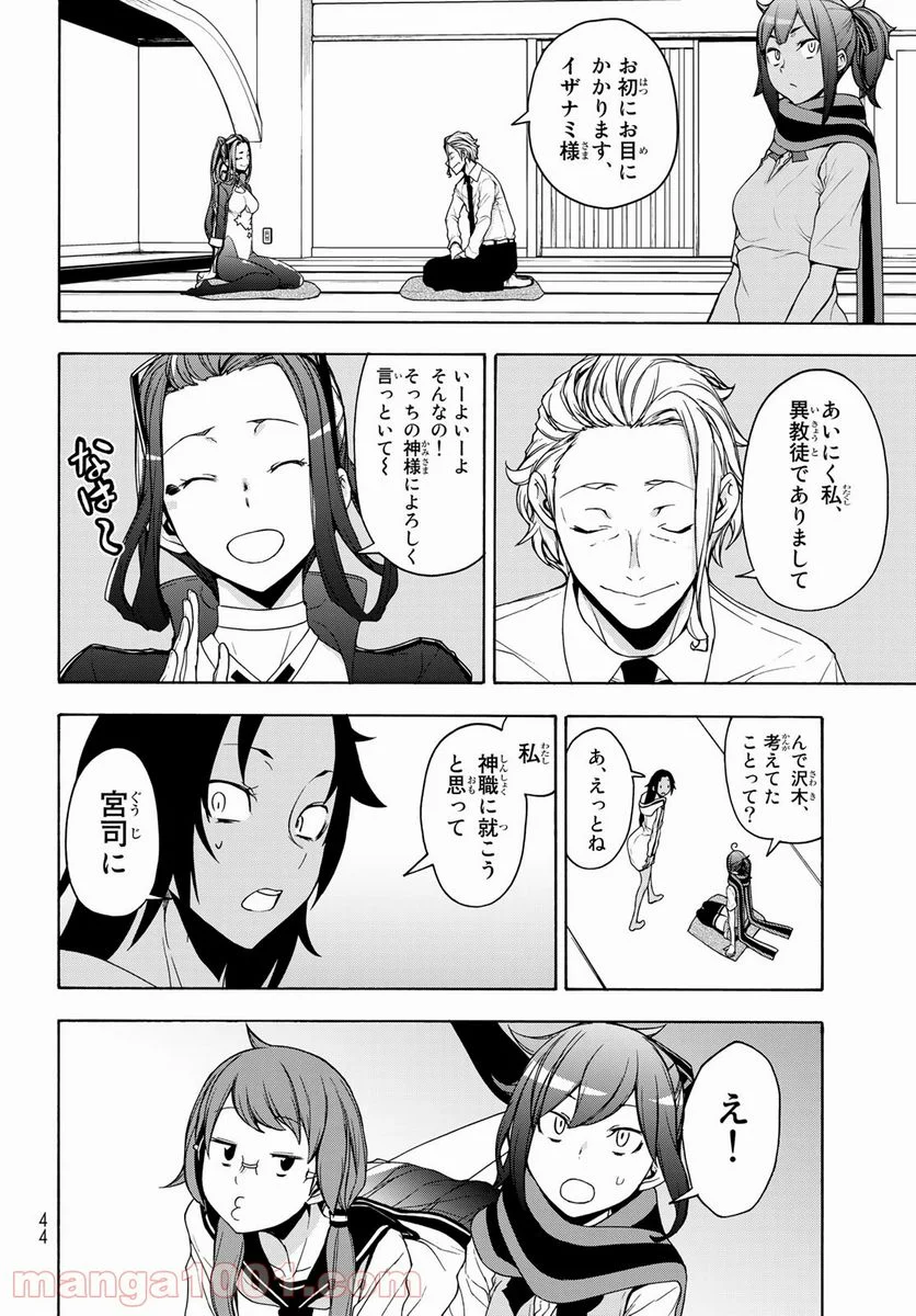 夜桜四重奏～ヨザクラカルテット～ 第162話 - Page 28