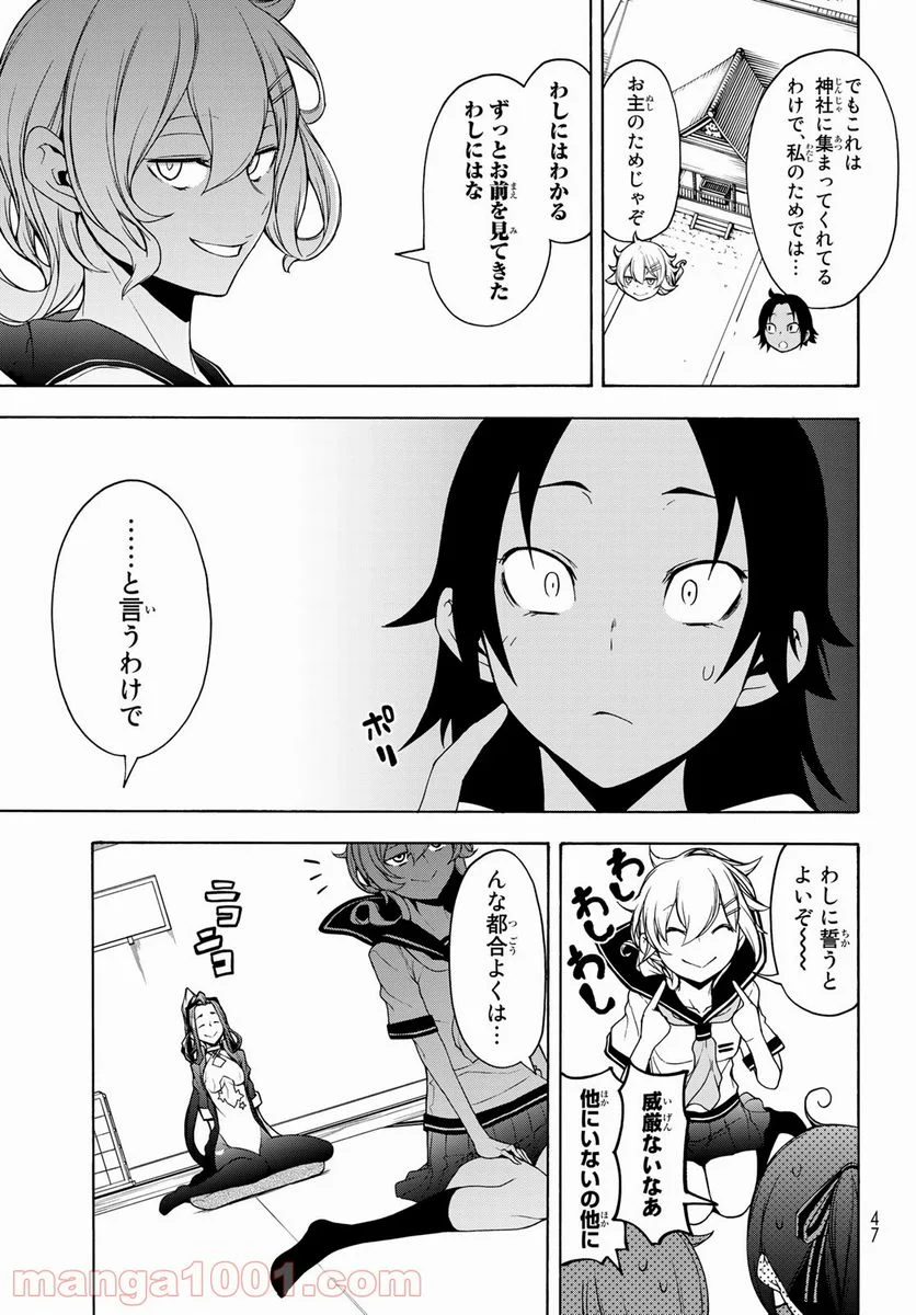 夜桜四重奏～ヨザクラカルテット～ 第162話 - Page 31