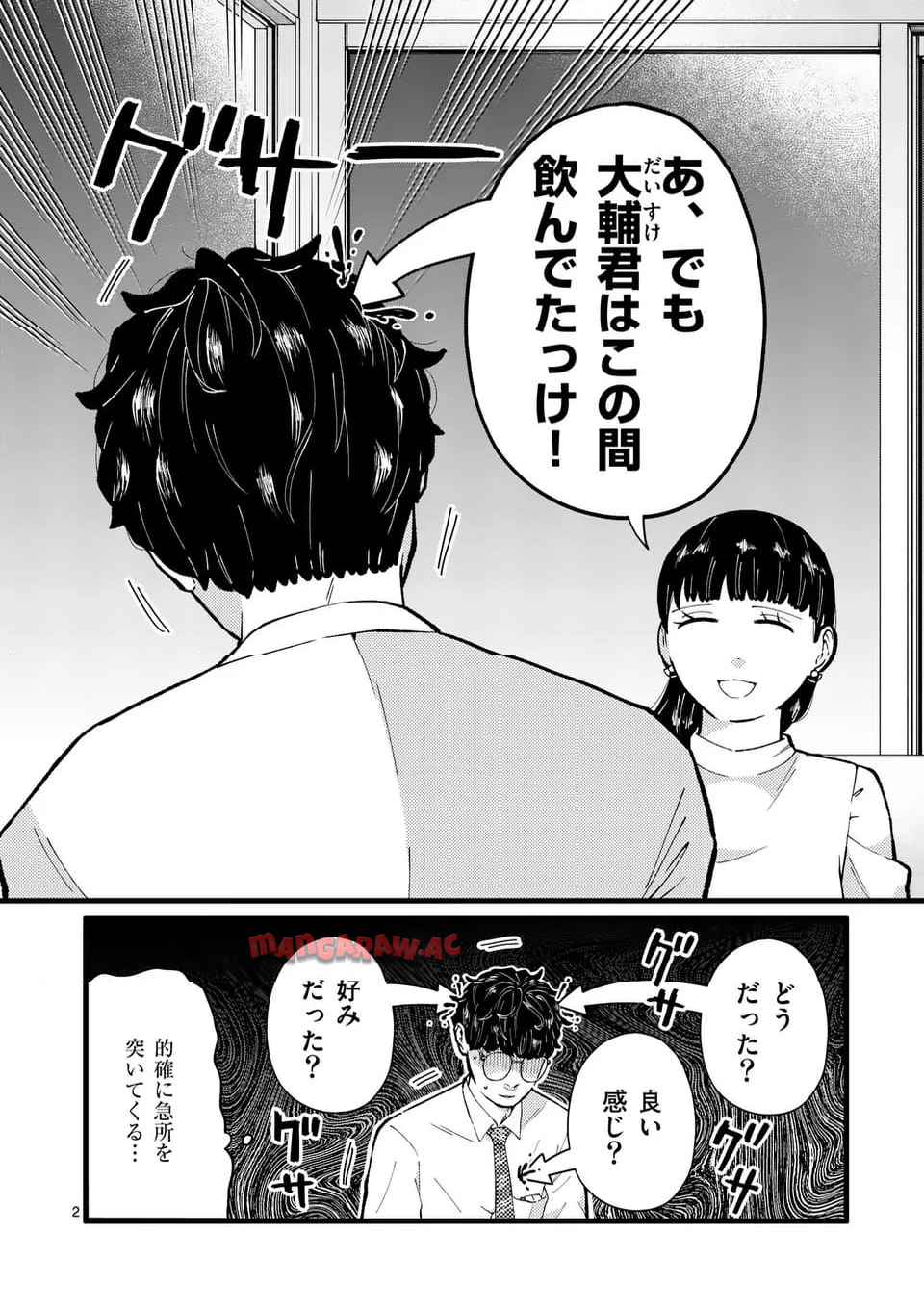 ワークスイートバランス - raw - 第5話 - https://jppp.mangajikan.cc/jppp/06080403/2eiofglfxmz.jpg
