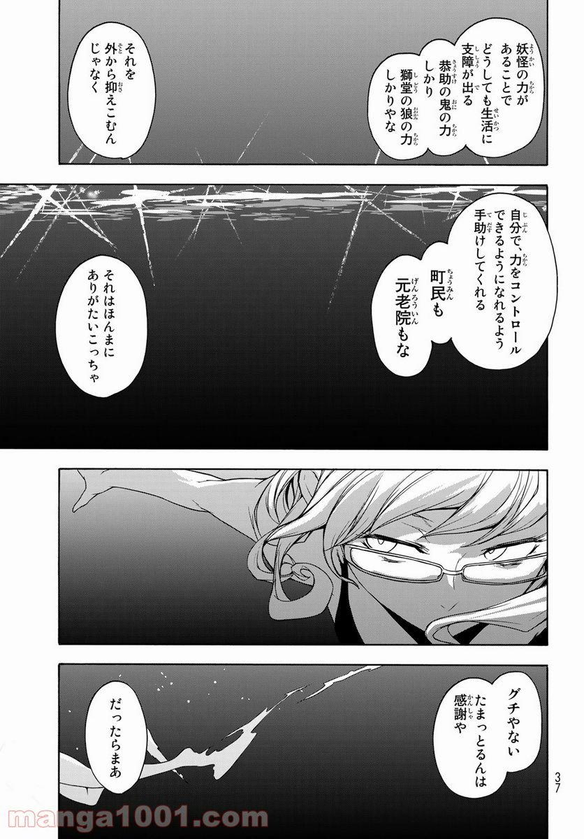 夜桜四重奏～ヨザクラカルテット～ 第162話 - Page 21