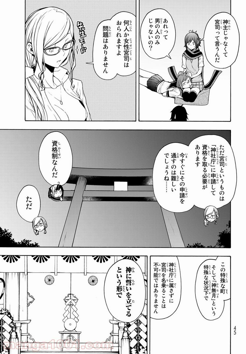 夜桜四重奏～ヨザクラカルテット～ 第162話 - Page 29