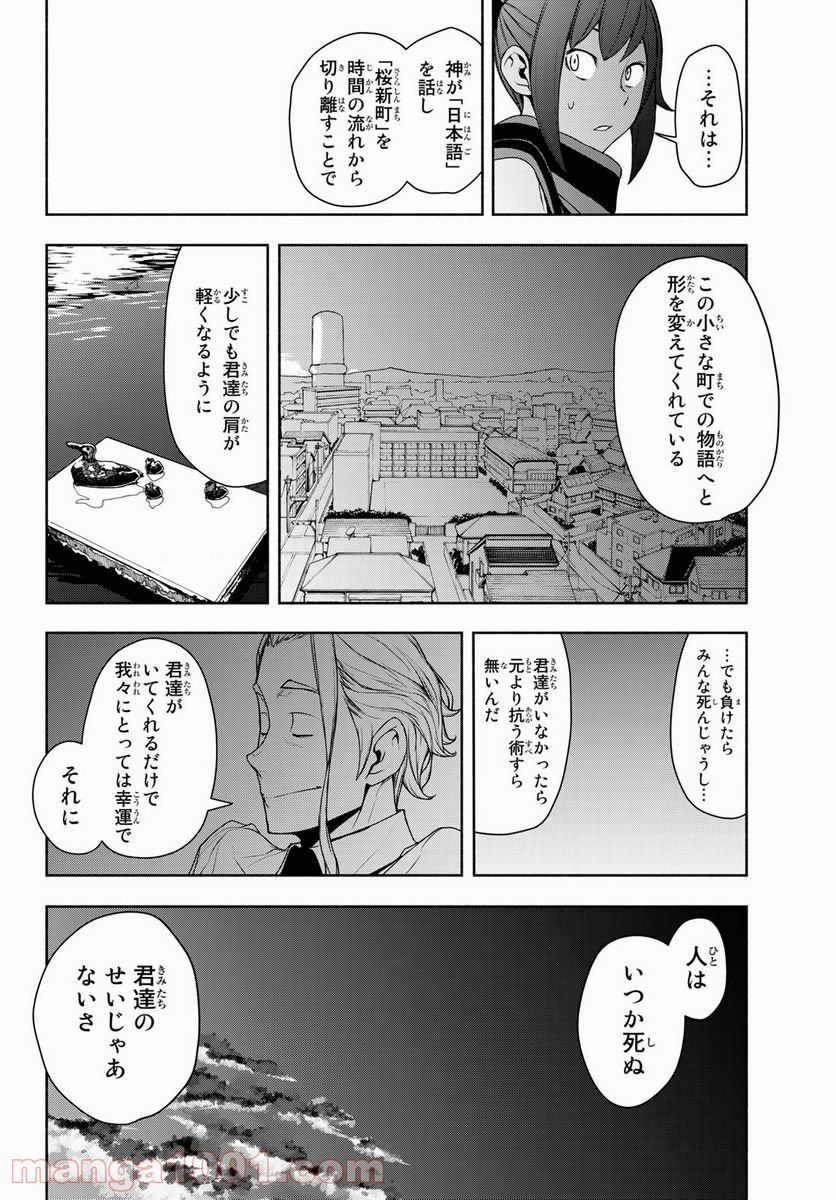 夜桜四重奏～ヨザクラカルテット～ 第162話 - Page 40