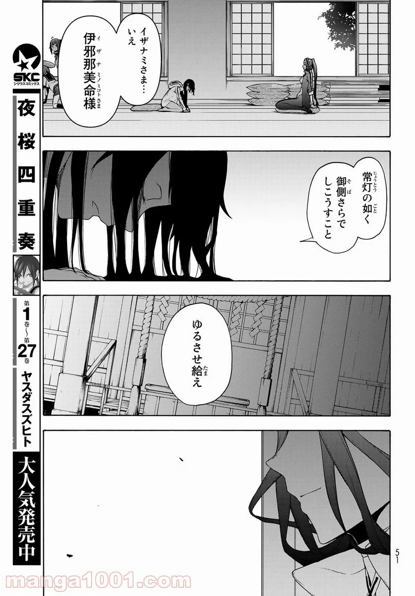 夜桜四重奏～ヨザクラカルテット～ 第162話 - Page 35