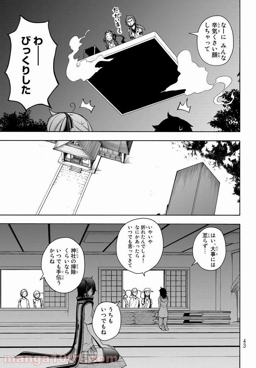 夜桜四重奏～ヨザクラカルテット～ 第162話 - Page 27
