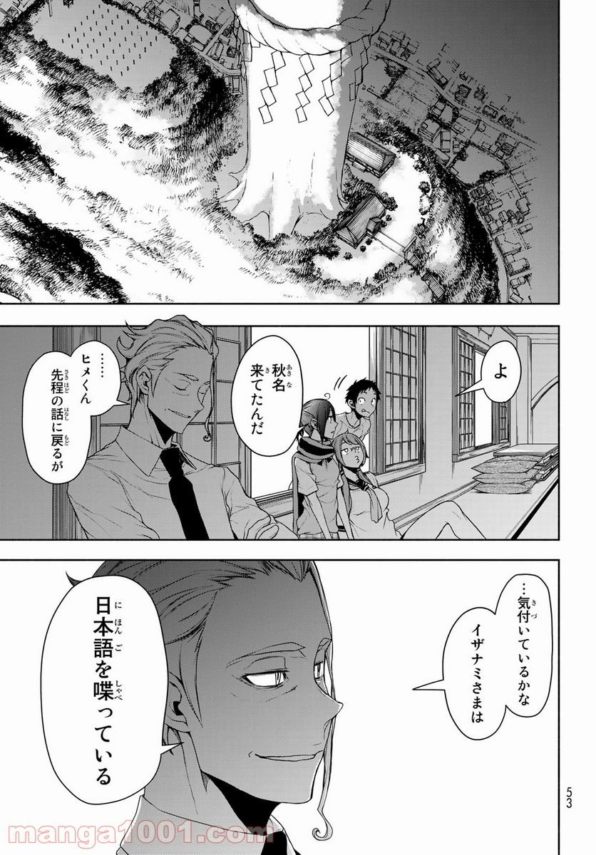 夜桜四重奏～ヨザクラカルテット～ 第162話 - Page 37