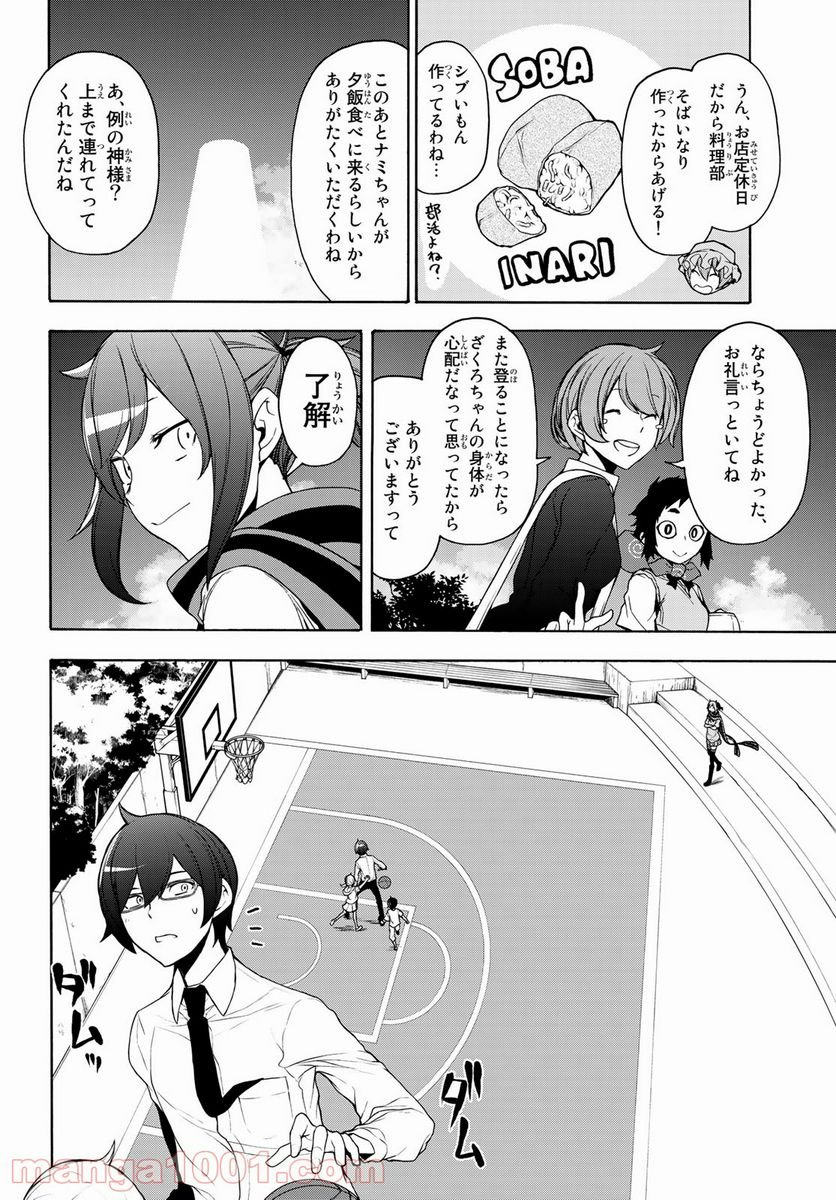 夜桜四重奏～ヨザクラカルテット～ - raw - 第161話 - https://jppp.mangajikan.cc/jppp/06080403/kefgp4cg35v.jpg