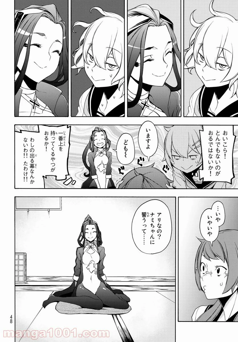 夜桜四重奏～ヨザクラカルテット～ 第162話 - Page 32