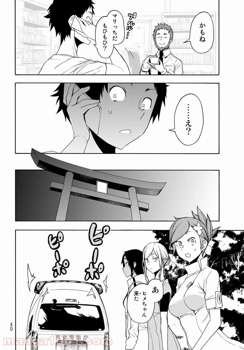 夜桜四重奏～ヨザクラカルテット～ 第162話 - Page 24