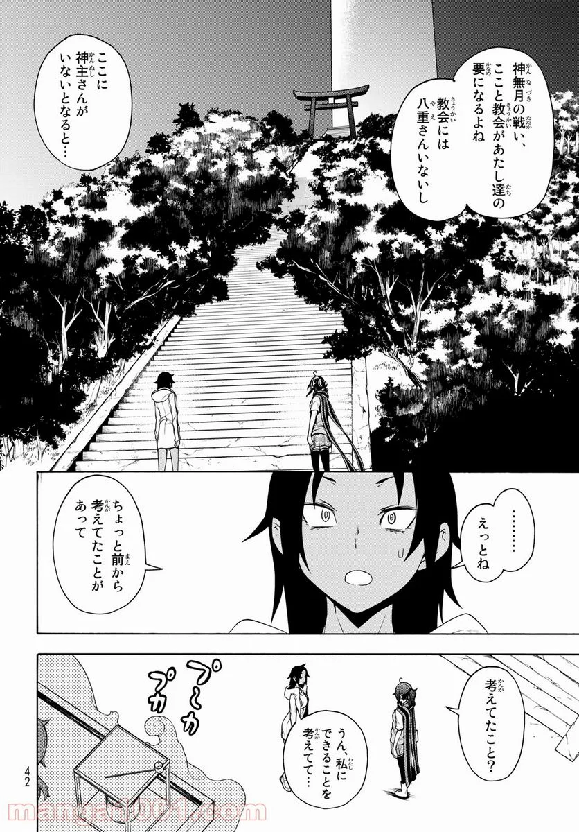 夜桜四重奏～ヨザクラカルテット～ 第162話 - Page 26
