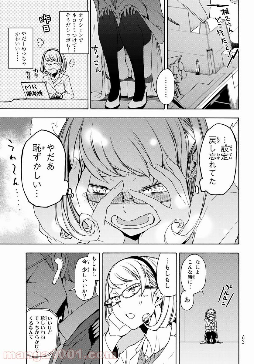 夜桜四重奏～ヨザクラカルテット～ - raw - 第161話 - https://jppp.mangajikan.cc/jppp/06080403/nozgv5l4zvm.jpg
