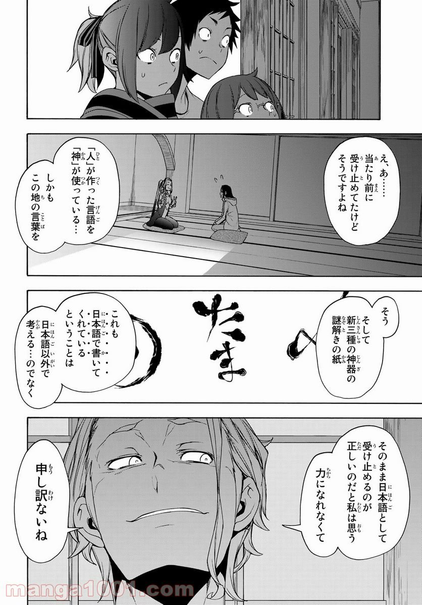 夜桜四重奏～ヨザクラカルテット～ 第162話 - Page 38