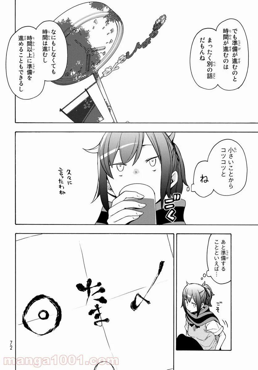 夜桜四重奏～ヨザクラカルテット～ - raw - 第161話 - https://jppp.mangajikan.cc/jppp/06080403/qb1dr2yor1s.jpg