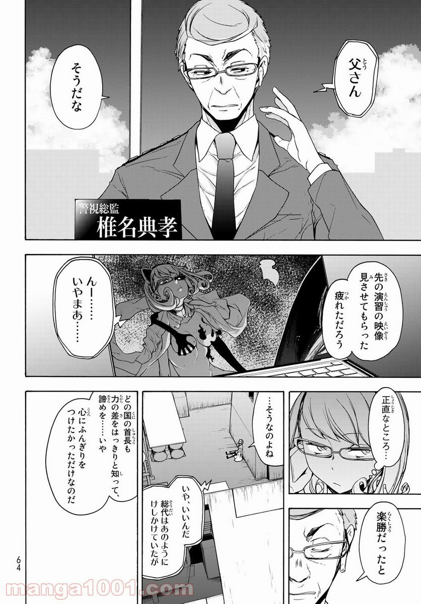 夜桜四重奏～ヨザクラカルテット～ - raw - 第161話 - https://jppp.mangajikan.cc/jppp/06080403/rueokkz4254.jpg