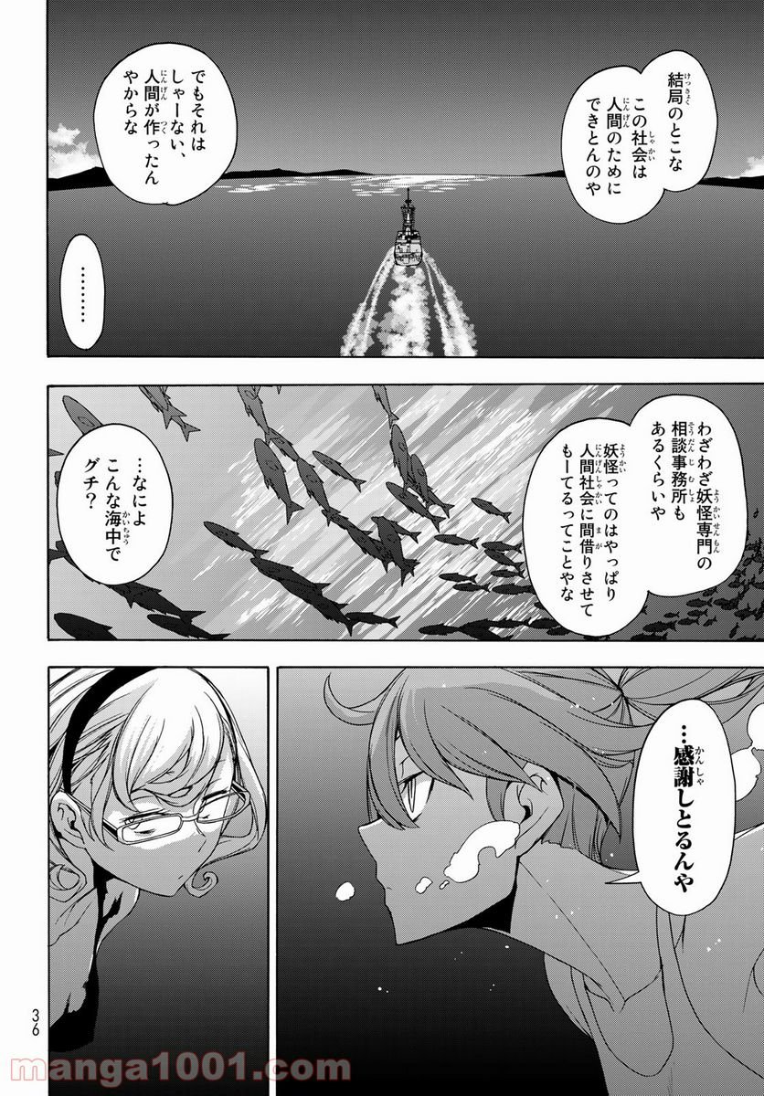 夜桜四重奏～ヨザクラカルテット～ 第162話 - Page 20