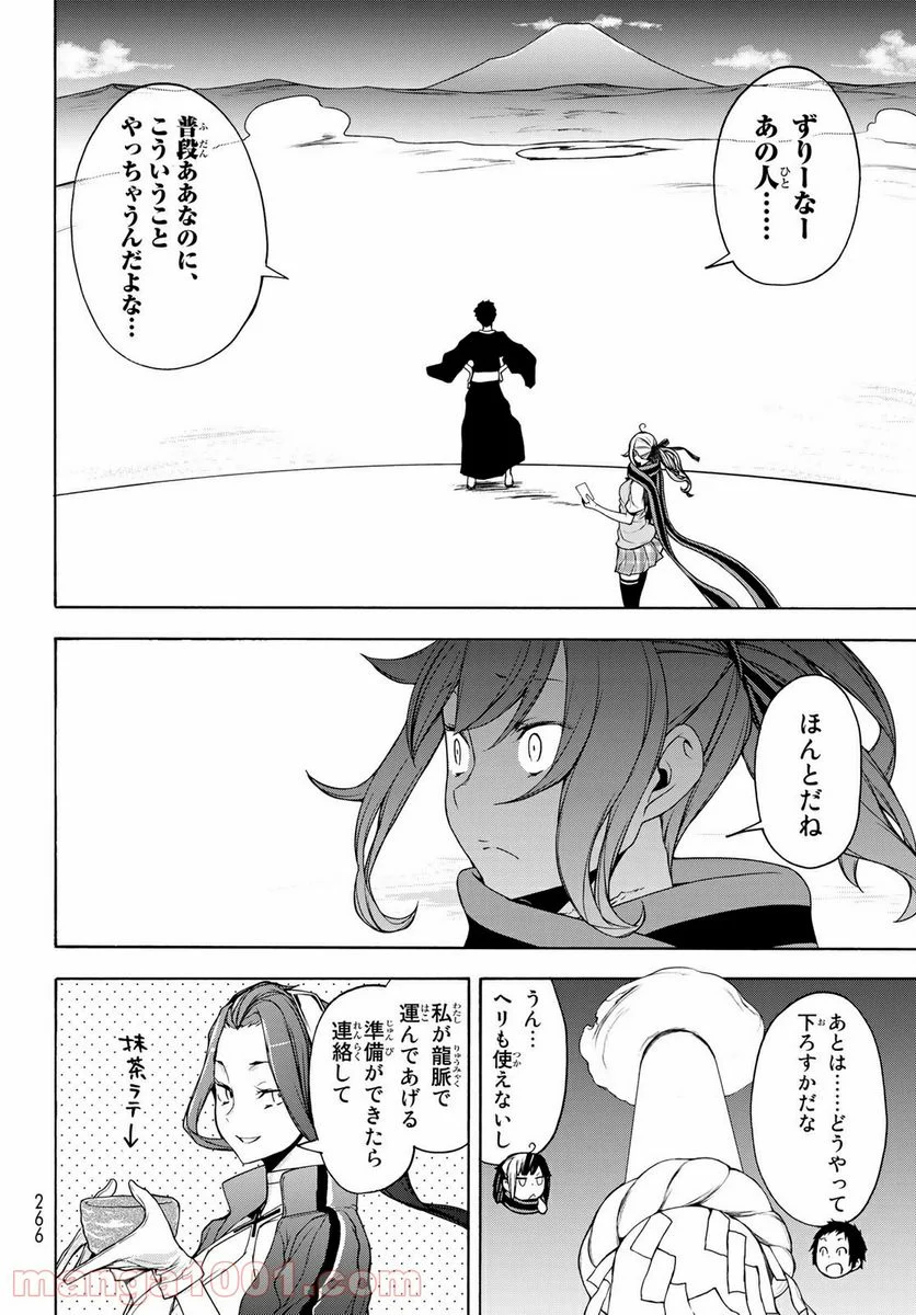 夜桜四重奏～ヨザクラカルテット～ 第160話 - Page 18