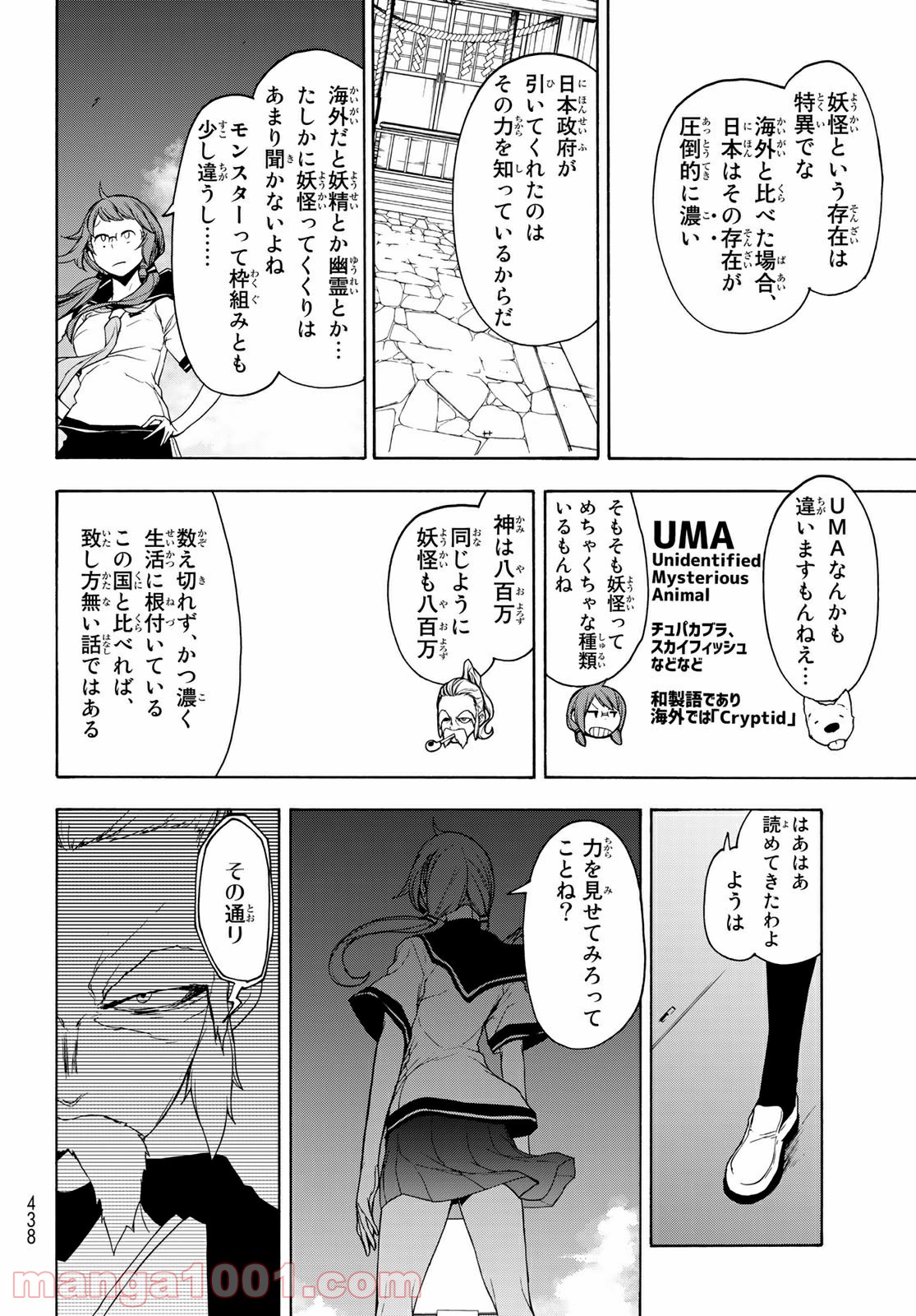 夜桜四重奏～ヨザクラカルテット～ 第159話 - Page 24