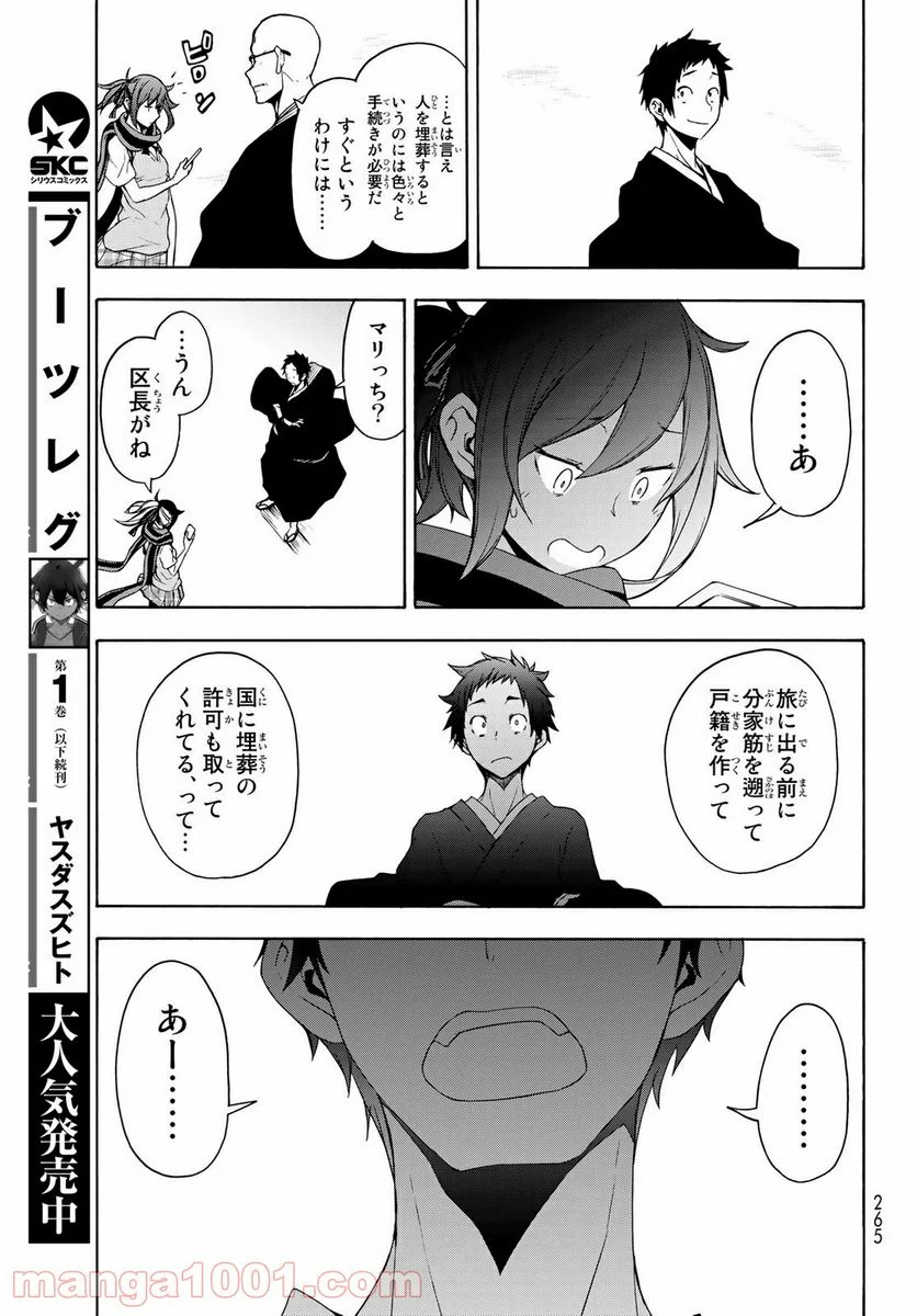 夜桜四重奏～ヨザクラカルテット～ 第160話 - Page 17