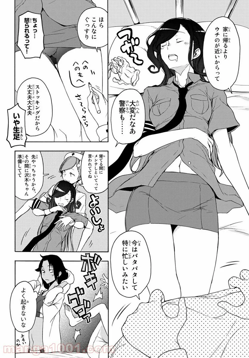 夜桜四重奏～ヨザクラカルテット～ 第160話 - Page 2