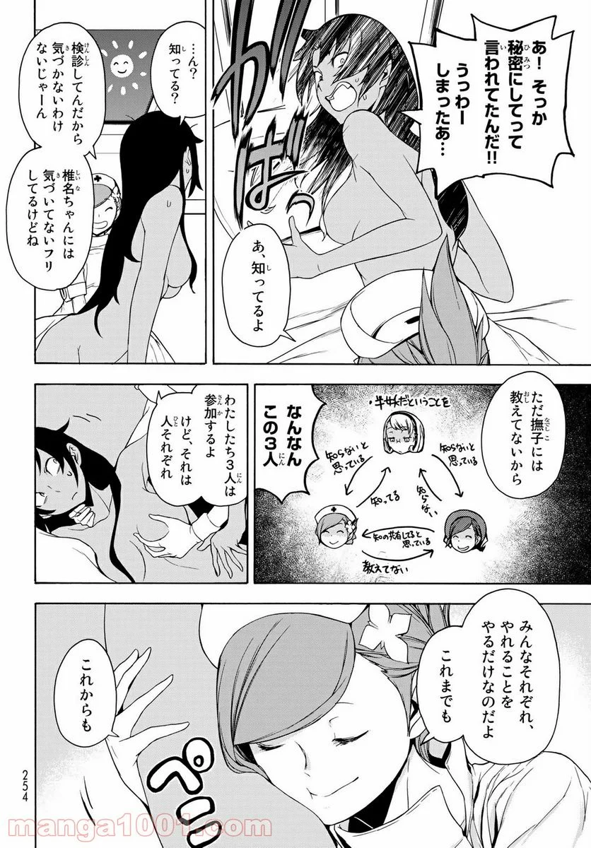 夜桜四重奏～ヨザクラカルテット～ 第160話 - Page 6