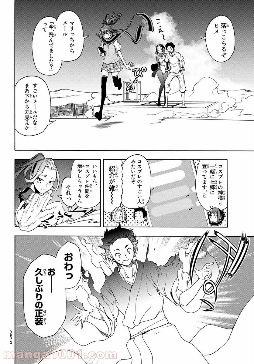 夜桜四重奏～ヨザクラカルテット～ 第160話 - Page 8