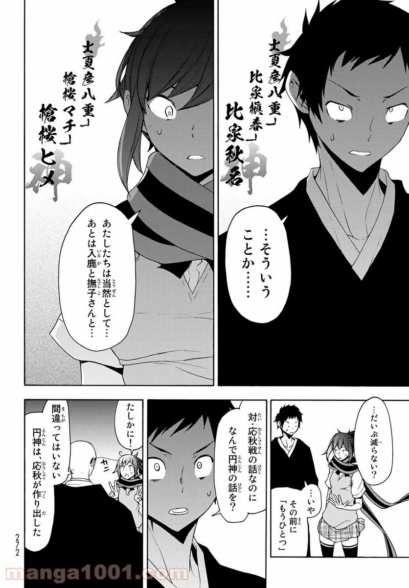 夜桜四重奏～ヨザクラカルテット～ 第160話 - Page 24