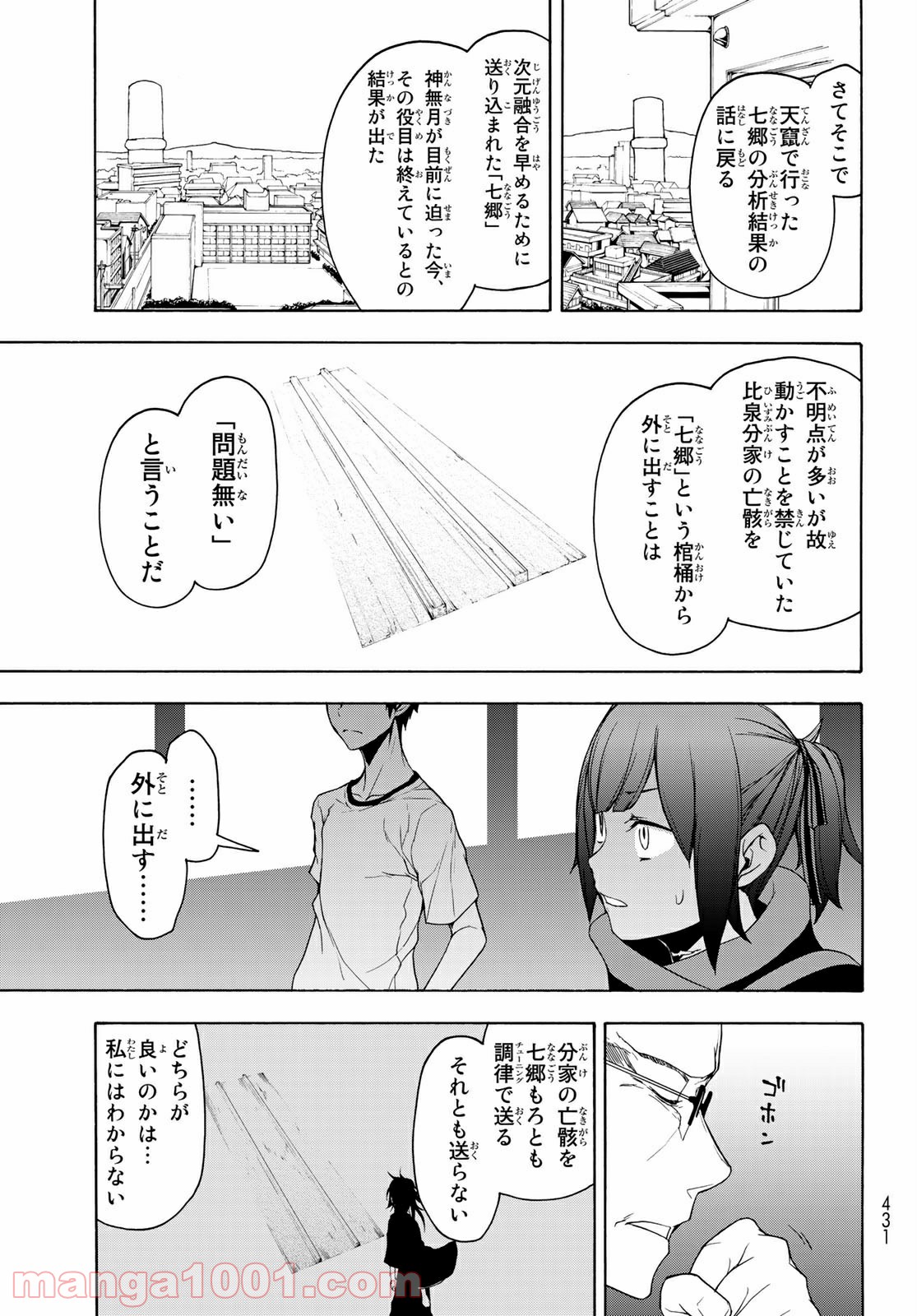 夜桜四重奏～ヨザクラカルテット～ 第159話 - Page 17