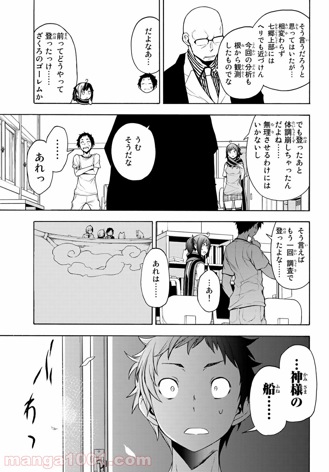 夜桜四重奏～ヨザクラカルテット～ 第159話 - Page 19