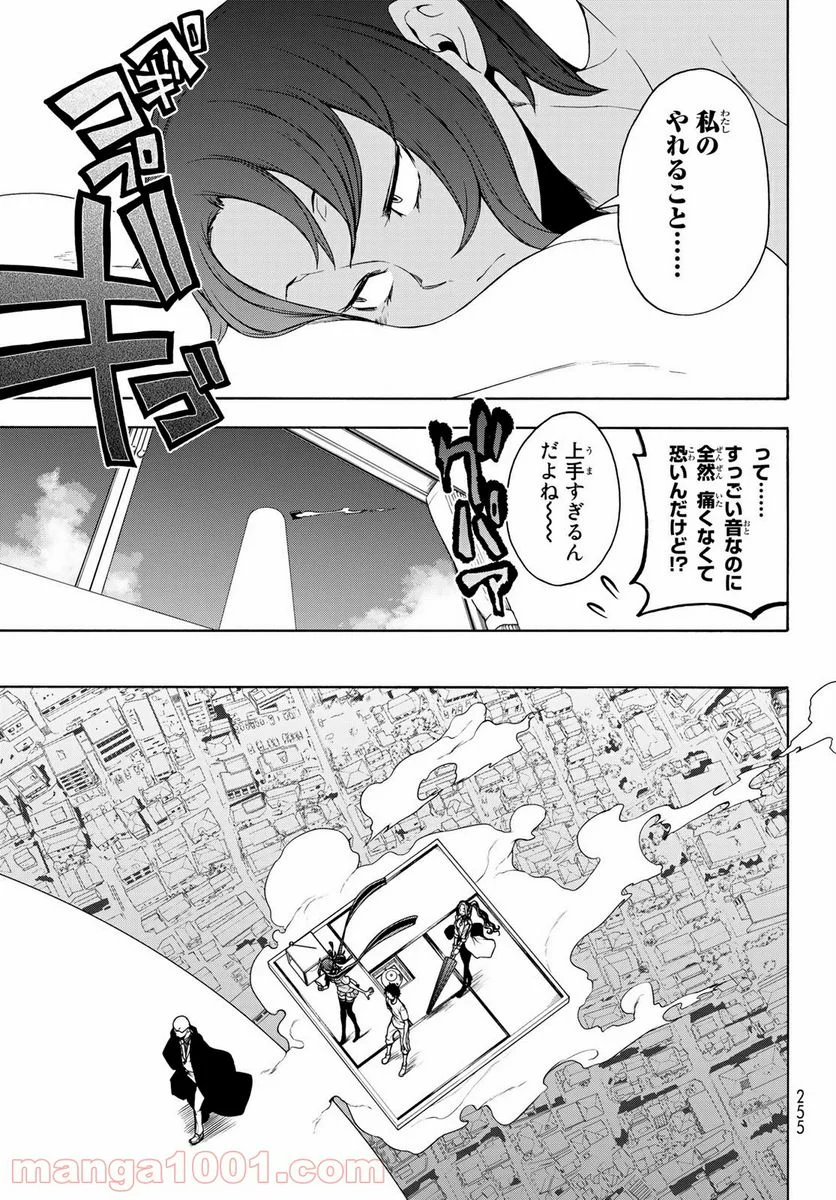 夜桜四重奏～ヨザクラカルテット～ 第160話 - Page 7