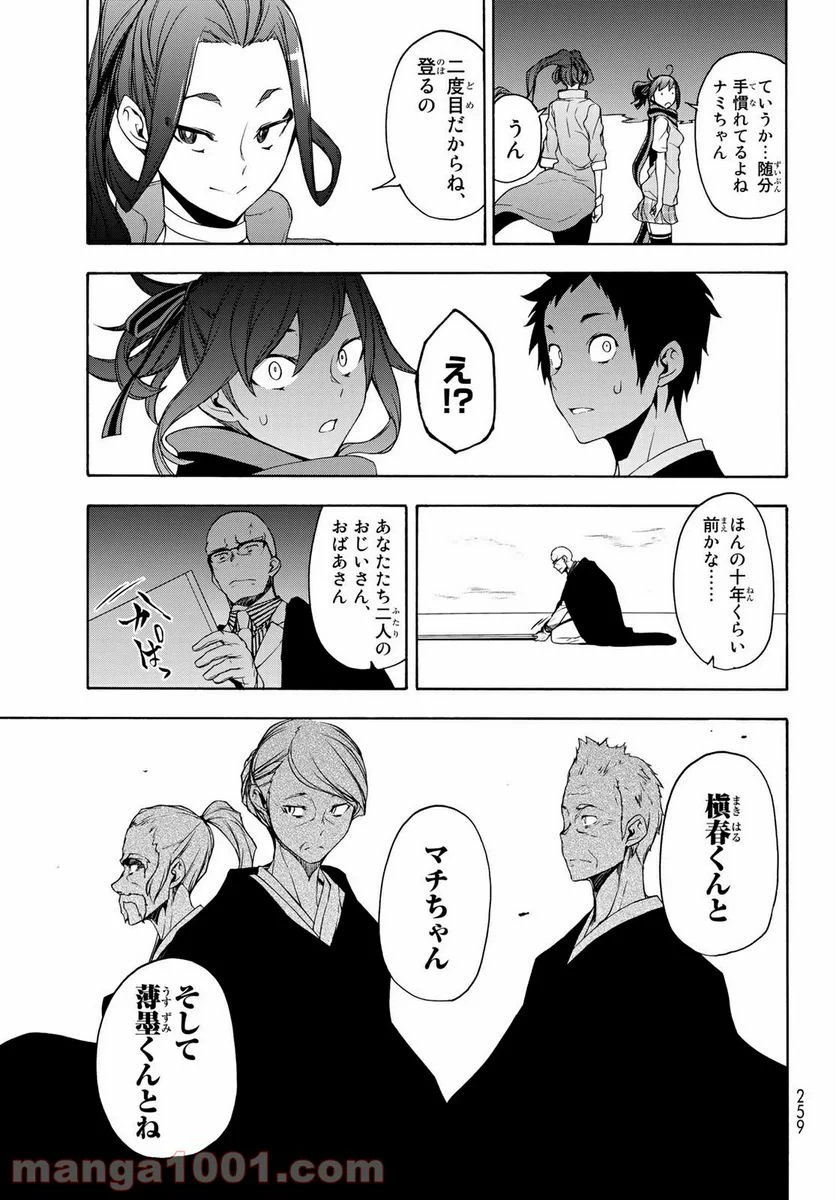 夜桜四重奏～ヨザクラカルテット～ 第160話 - Page 11