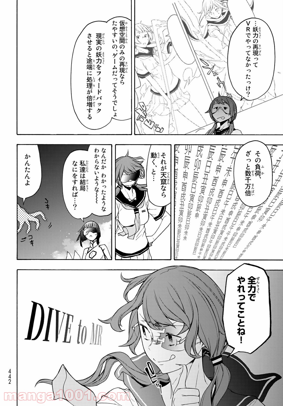 夜桜四重奏～ヨザクラカルテット～ 第159話 - Page 28