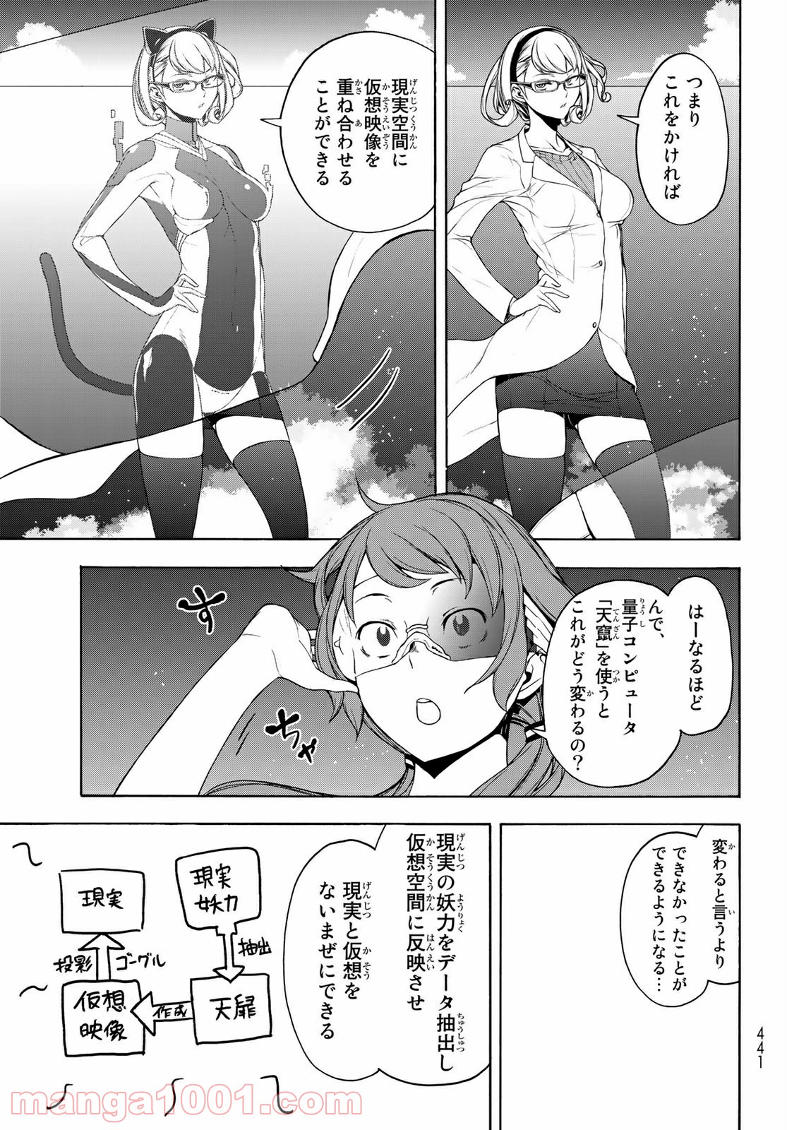 夜桜四重奏～ヨザクラカルテット～ 第159話 - Page 27