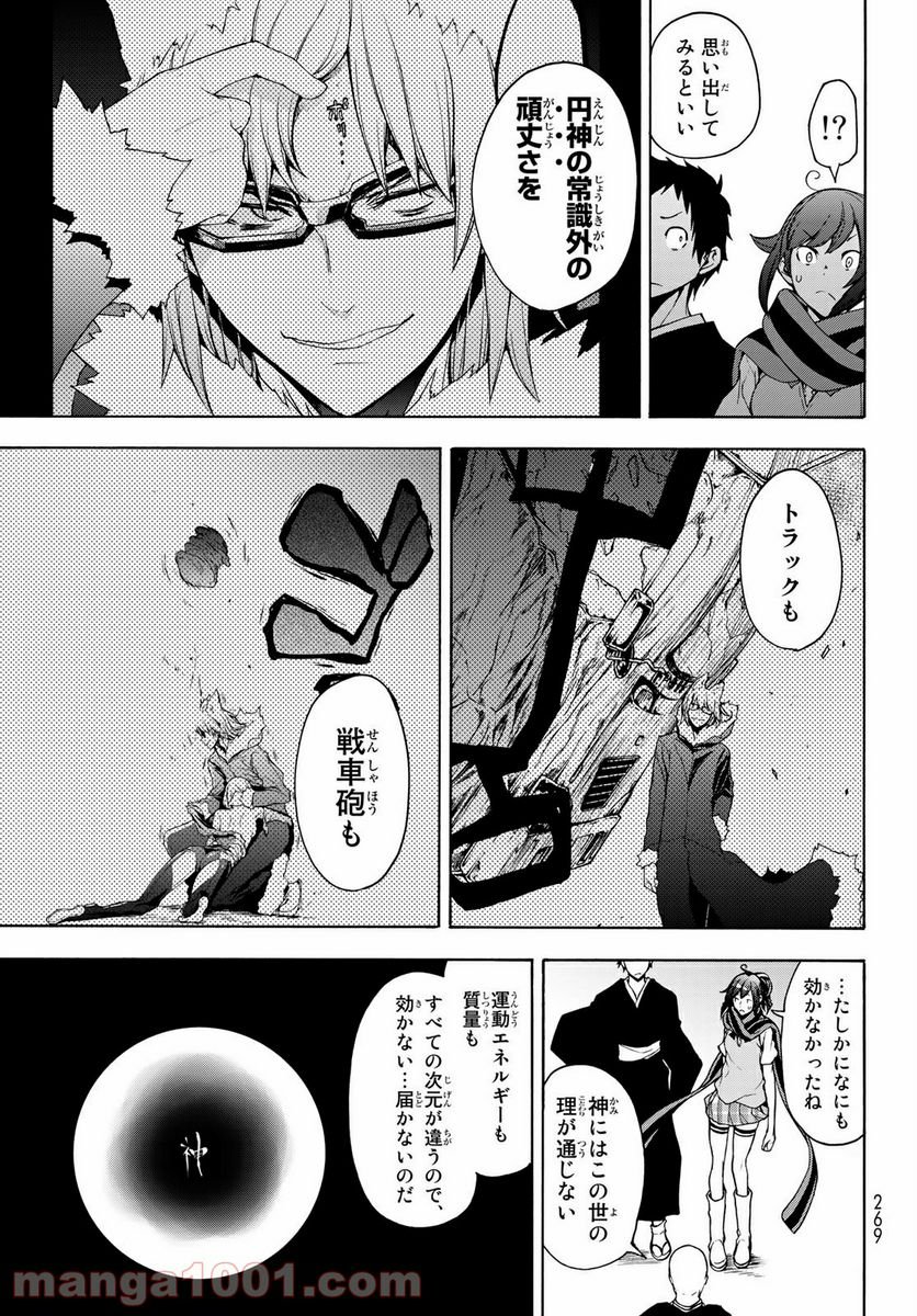 夜桜四重奏～ヨザクラカルテット～ 第160話 - Page 21
