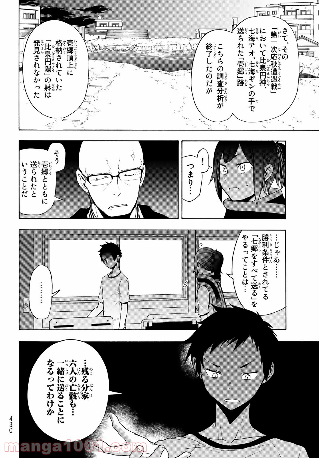 夜桜四重奏～ヨザクラカルテット～ 第159話 - Page 16