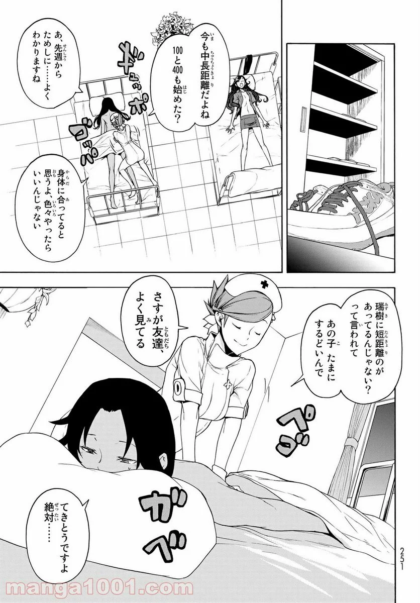 夜桜四重奏～ヨザクラカルテット～ 第160話 - Page 3