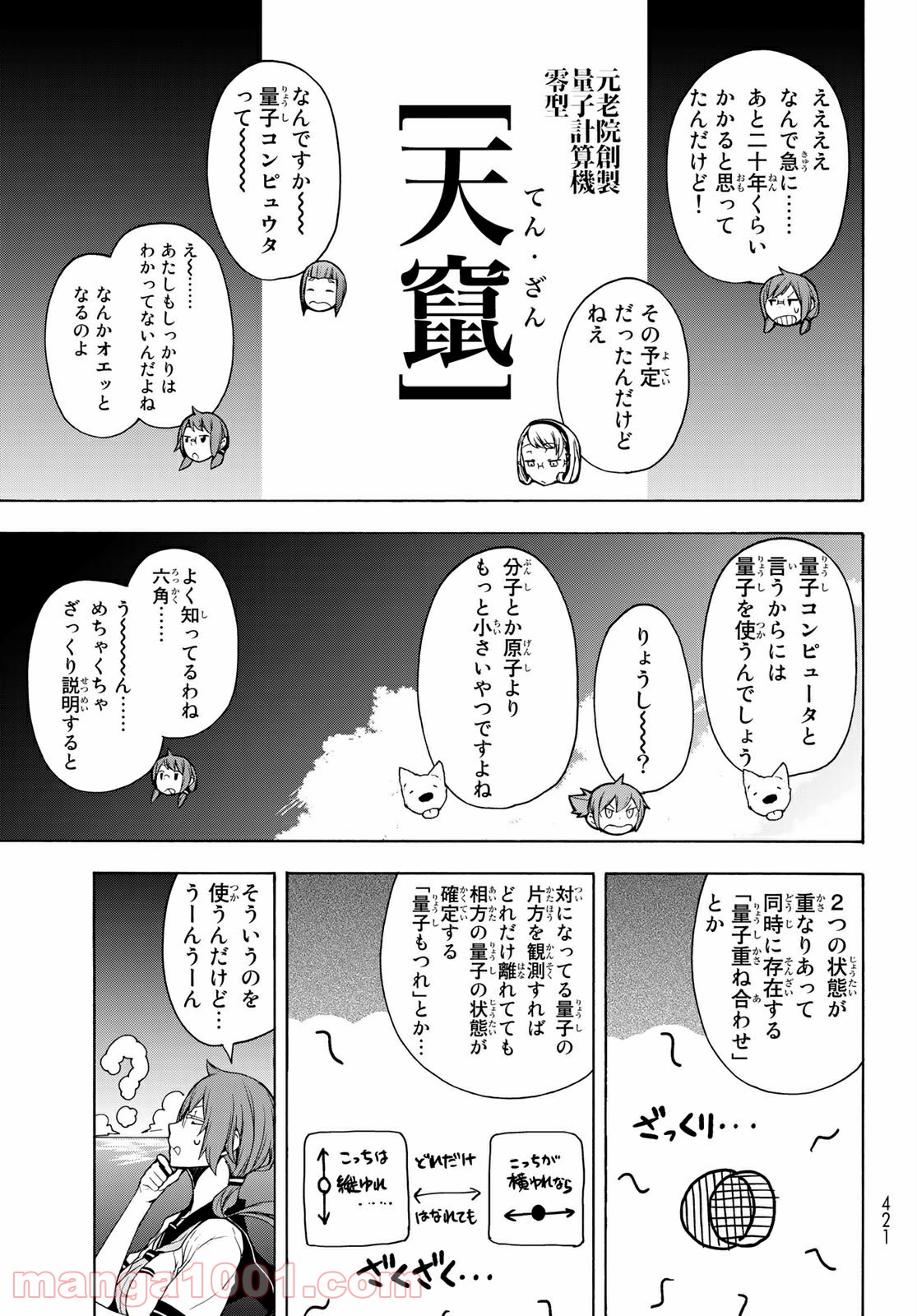 夜桜四重奏～ヨザクラカルテット～ 第159話 - Page 7