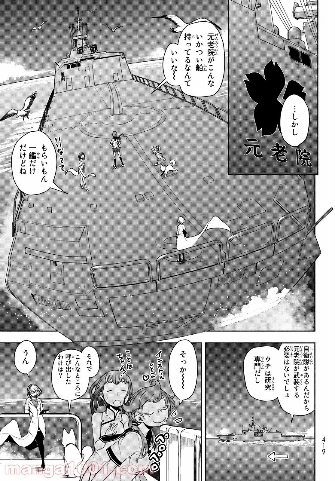 夜桜四重奏～ヨザクラカルテット～ 第159話 - Page 5