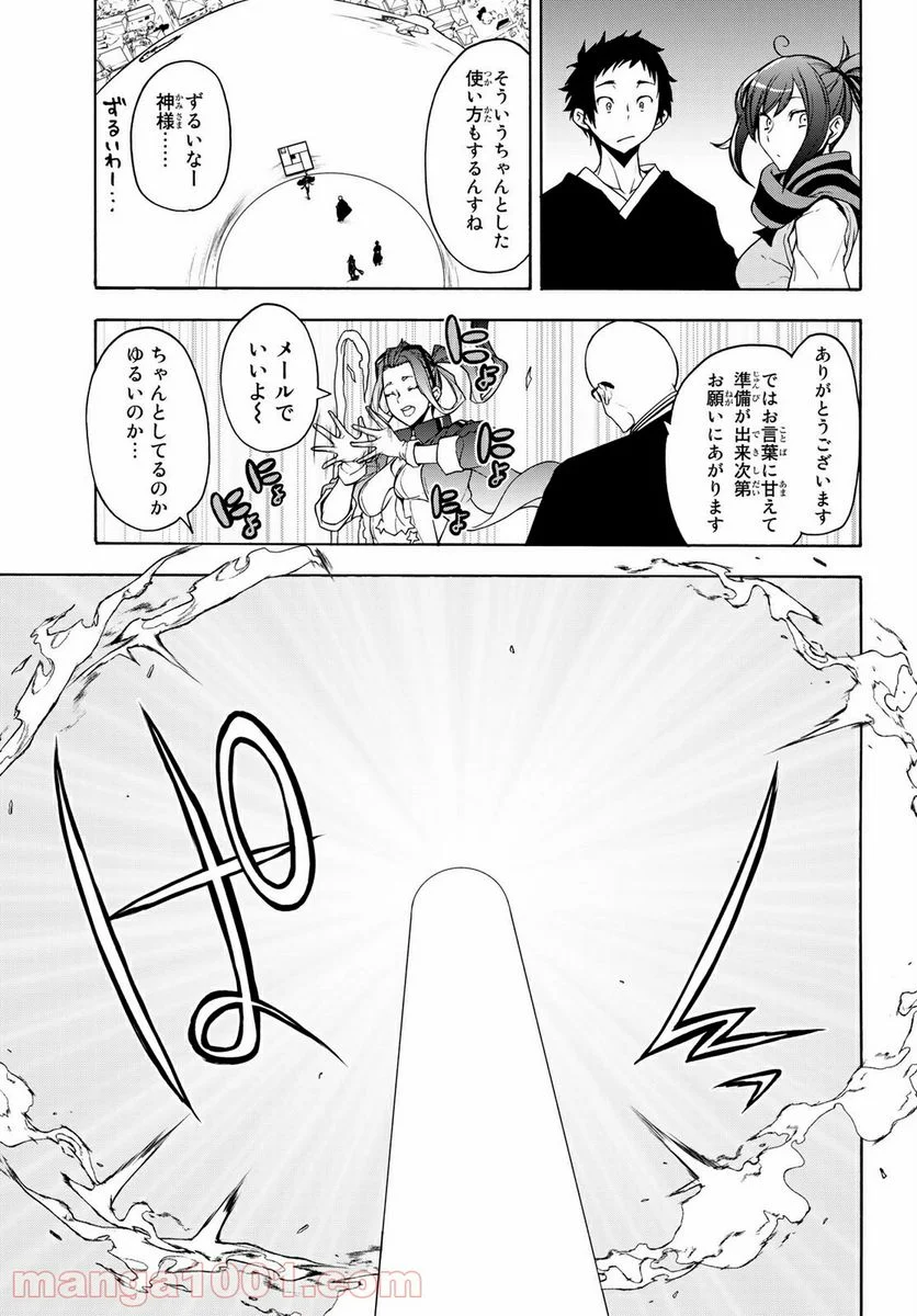 夜桜四重奏～ヨザクラカルテット～ 第160話 - Page 19