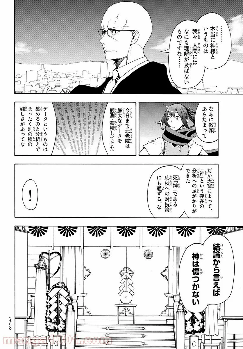 夜桜四重奏～ヨザクラカルテット～ 第160話 - Page 20