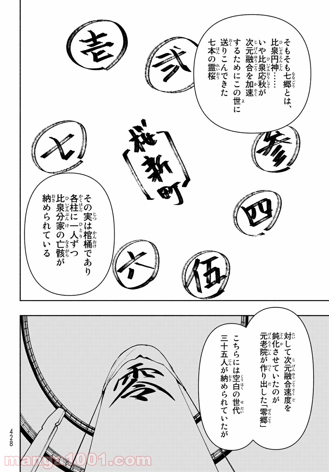 夜桜四重奏～ヨザクラカルテット～ 第159話 - Page 14