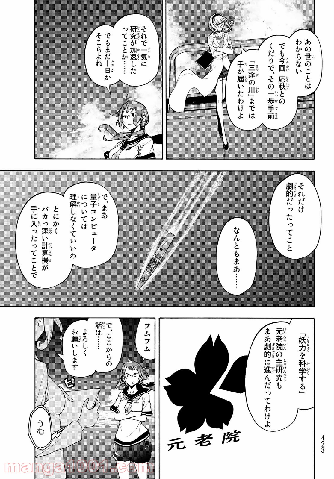 夜桜四重奏～ヨザクラカルテット～ 第159話 - Page 9
