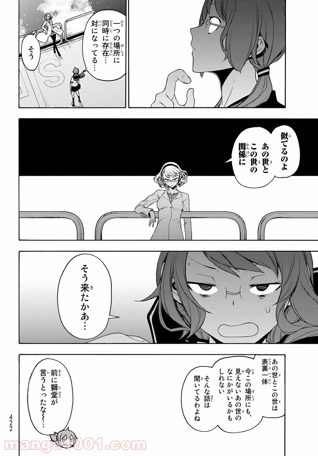 夜桜四重奏～ヨザクラカルテット～ 第159話 - Page 8