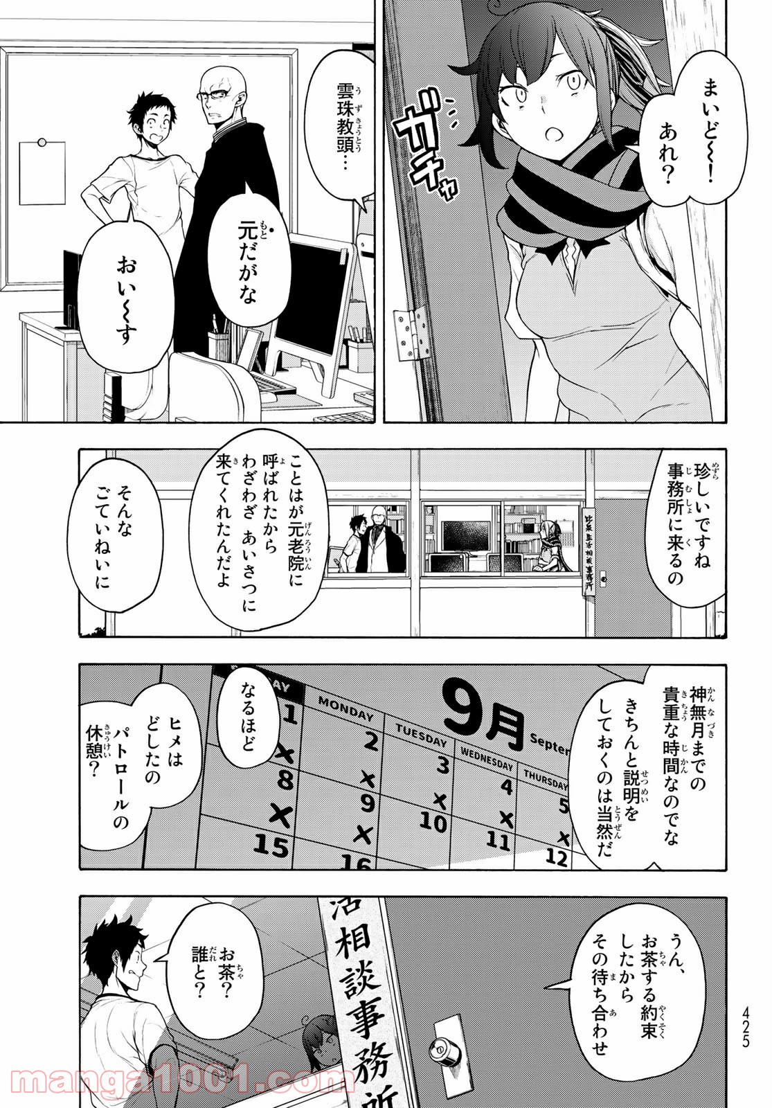 夜桜四重奏～ヨザクラカルテット～ 第159話 - Page 11