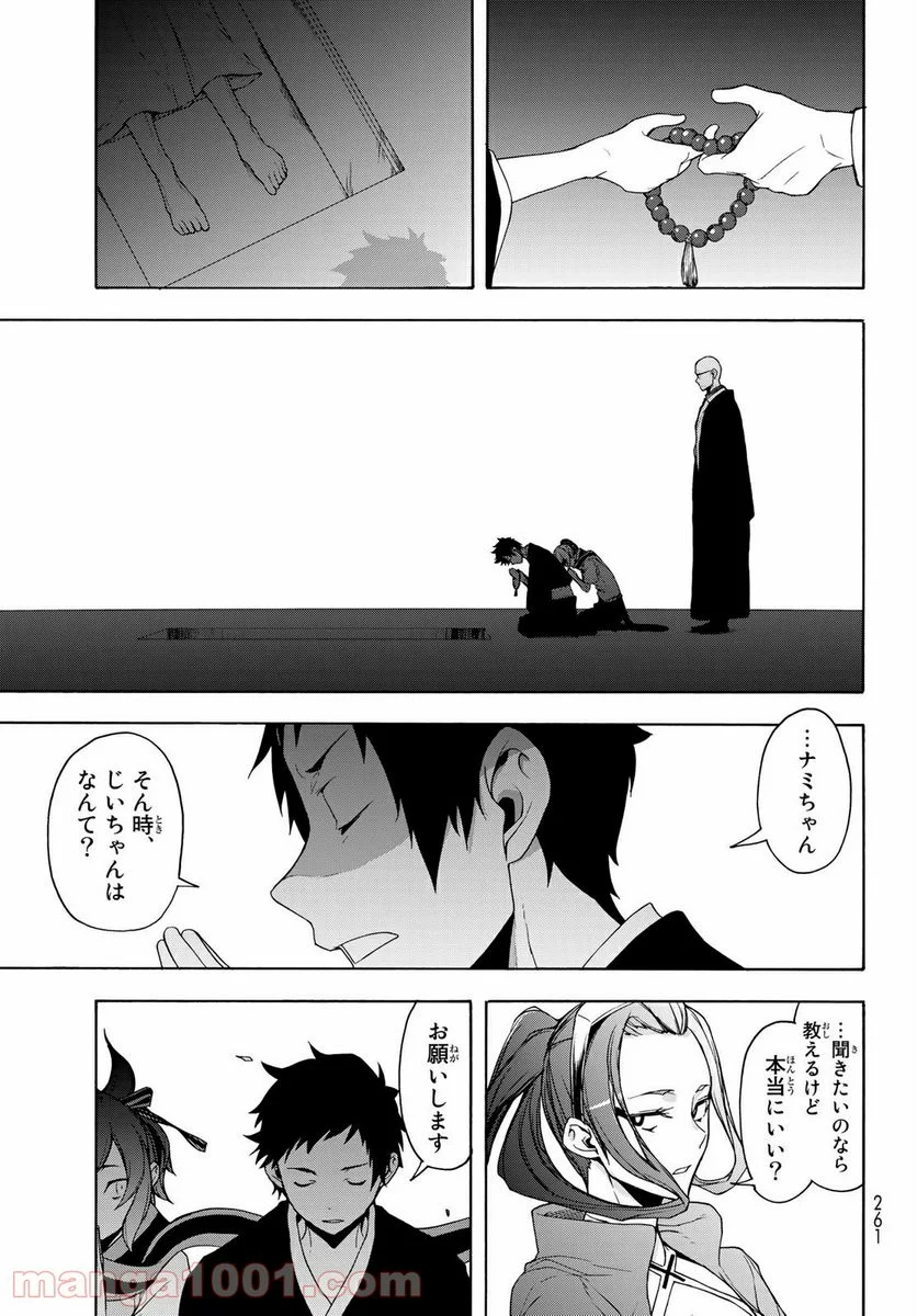 夜桜四重奏～ヨザクラカルテット～ 第160話 - Page 13