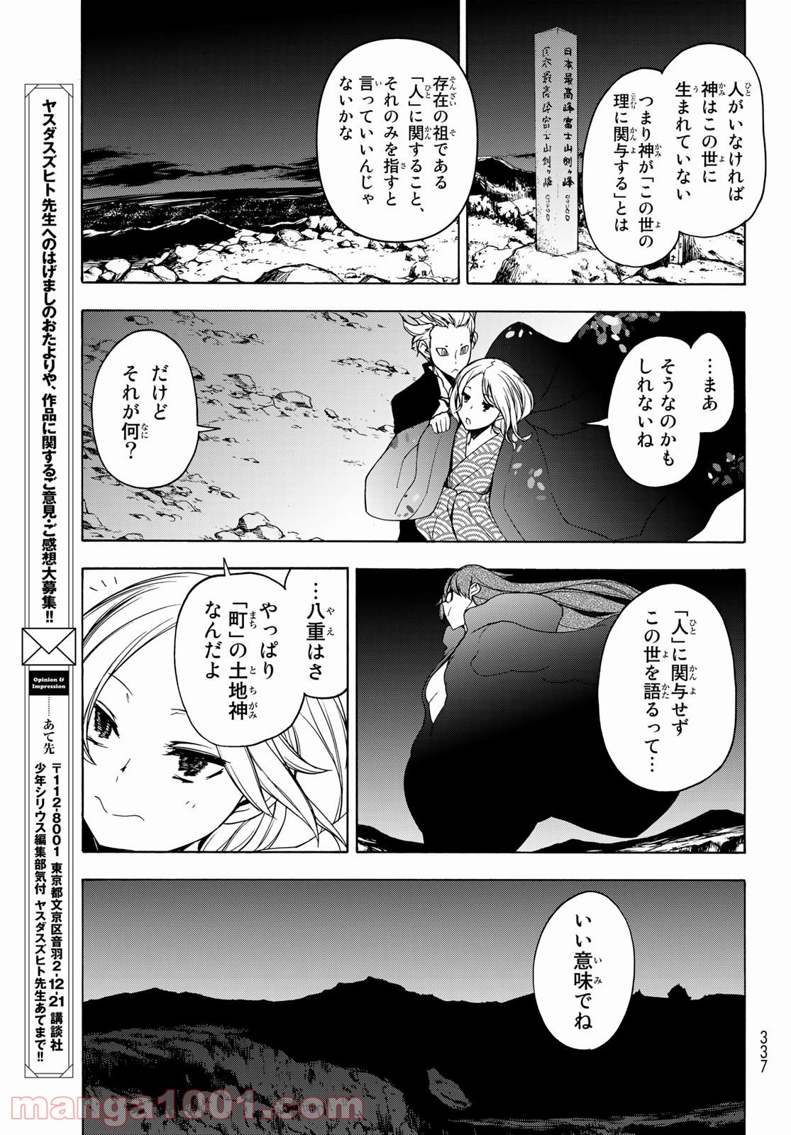 夜桜四重奏～ヨザクラカルテット～ 第158話 - Page 24