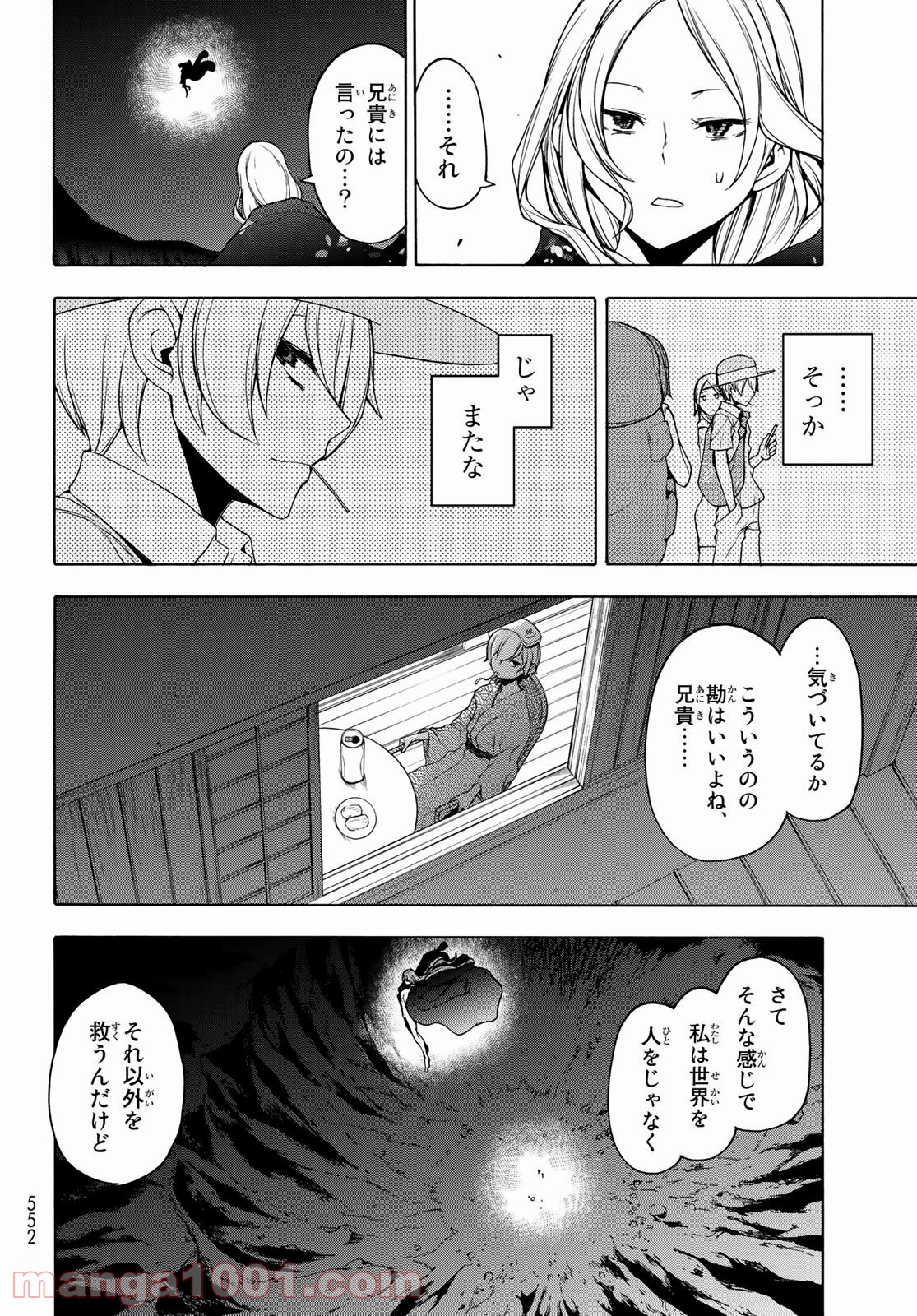 夜桜四重奏～ヨザクラカルテット～ 第158.2話 - Page 6