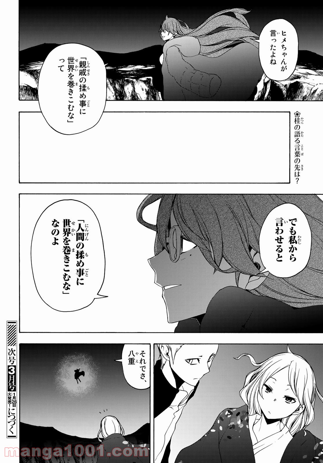 夜桜四重奏～ヨザクラカルテット～ 第158話 - Page 25